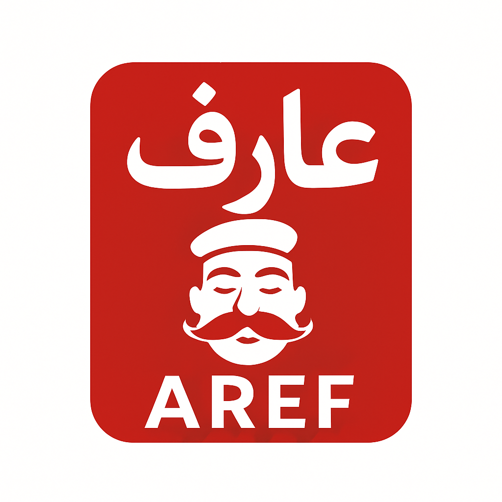 عارف